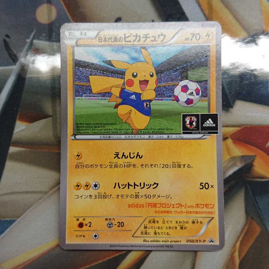 注意キズあり＊日本代表のピカチュウ PROMO 1枚の通販 イーブイ