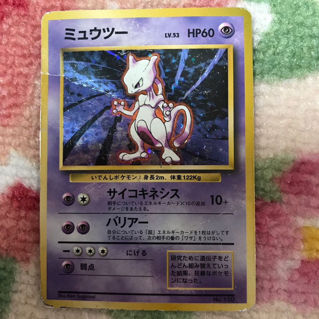 ミュウツー 旧裏 星無し 傷や折れあり 1枚の通販 1014714672
