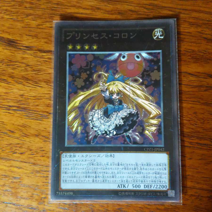 プリンセス・コロン コレクターズレア 1枚の通販 天祖（1516590859