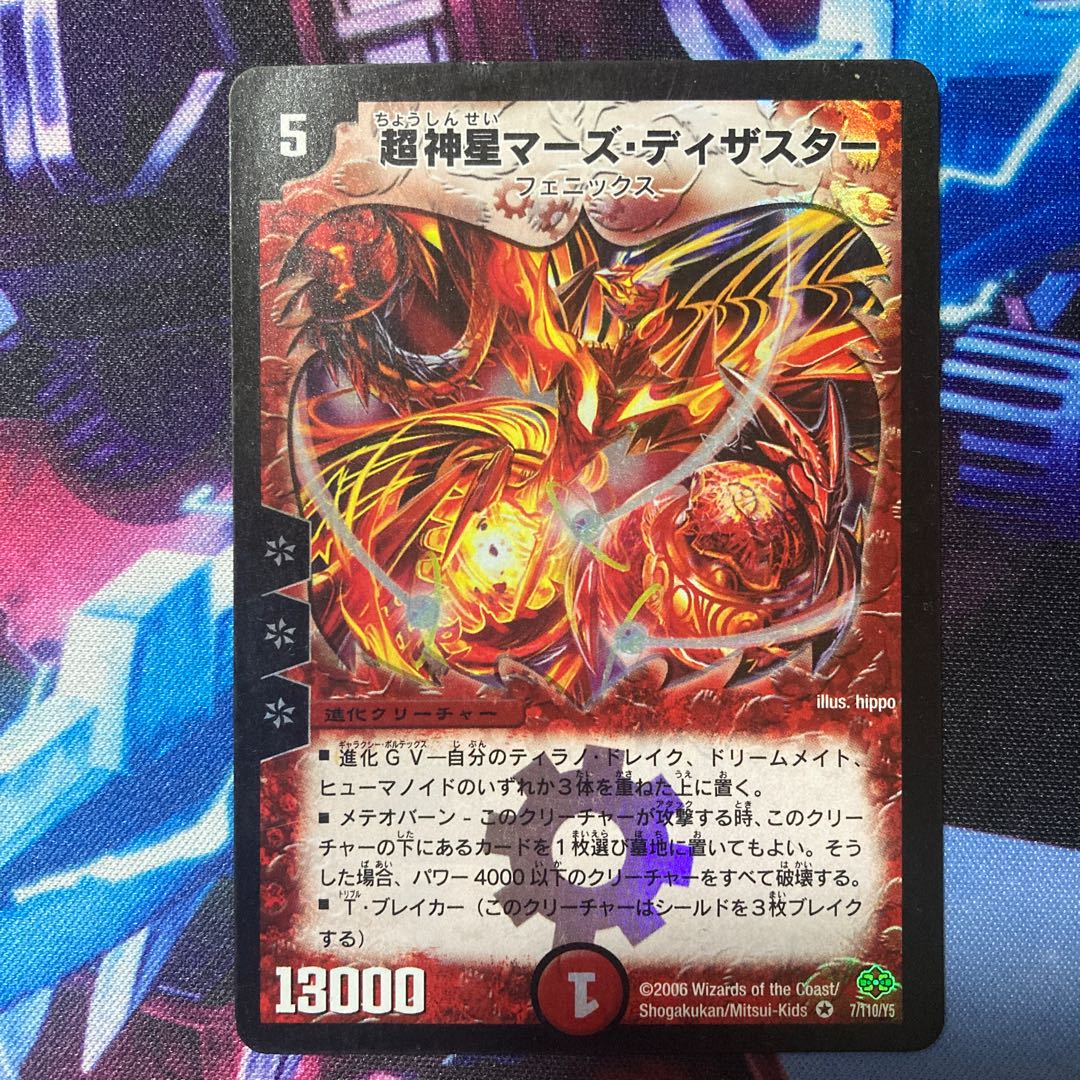 超神星マーズ・ディザスター 1枚の通販 シンボラー（1792490538） | magi