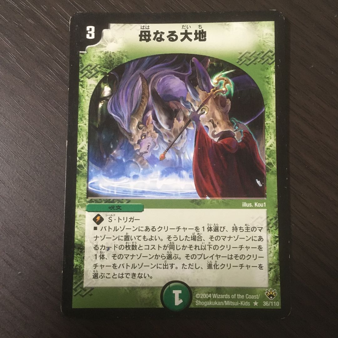 母なる大地 初期 1枚の通販 める 取引停止中（1764868905） | magi