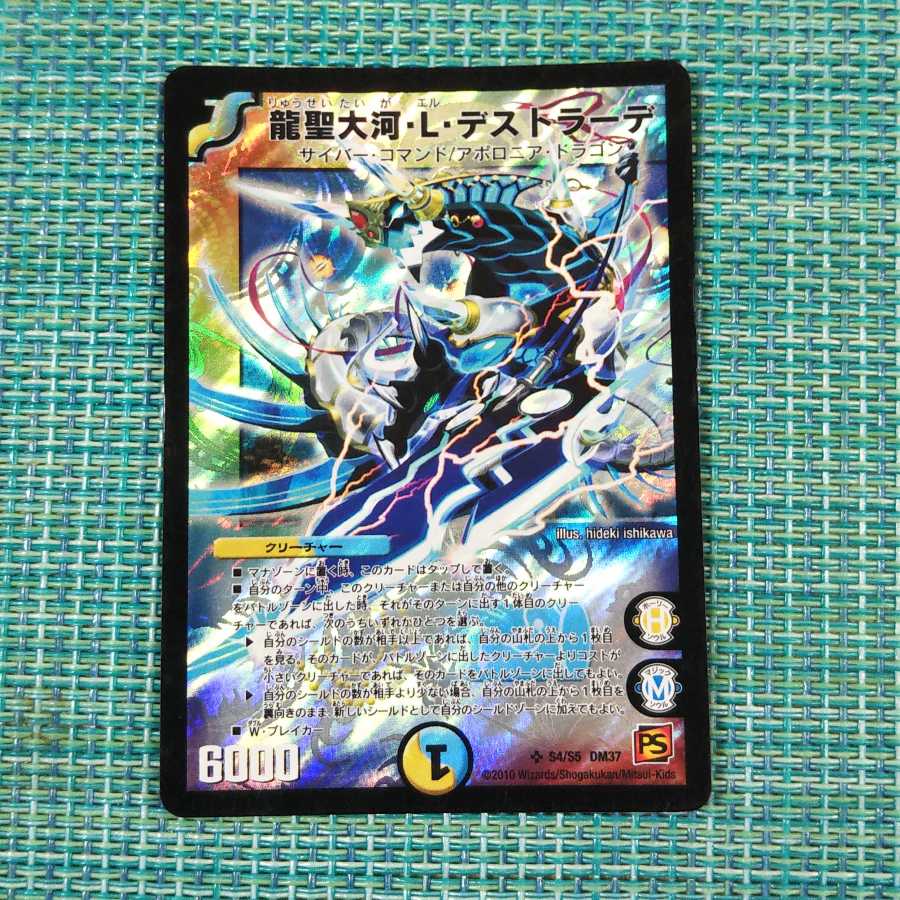 専用】龍聖大河・L・デストラーデ1498 1枚の通販 多忙につき販売終了
