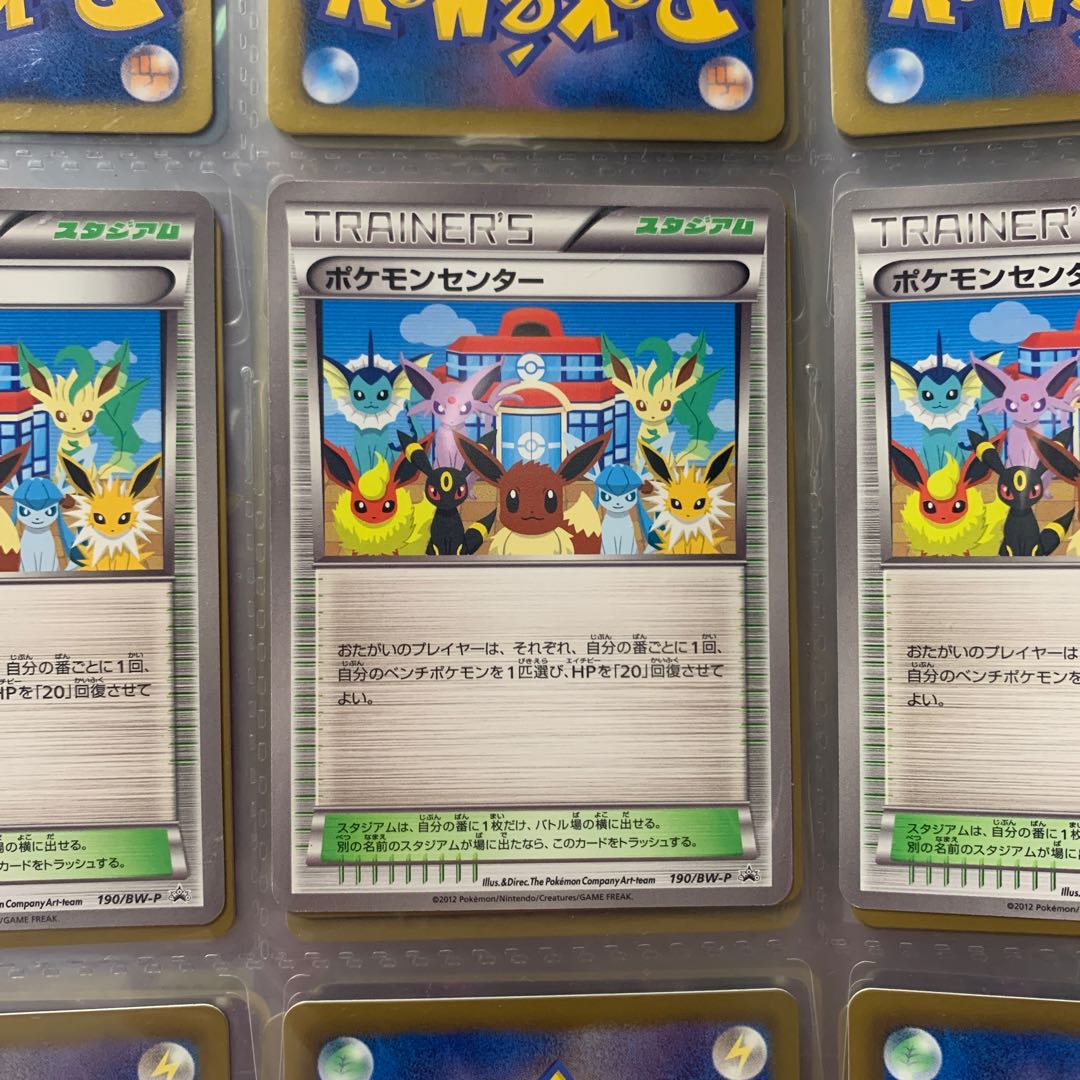 先着1名限定】イーブイフレンズ総集結！ポケモンセンター 190BW/P 1枚
