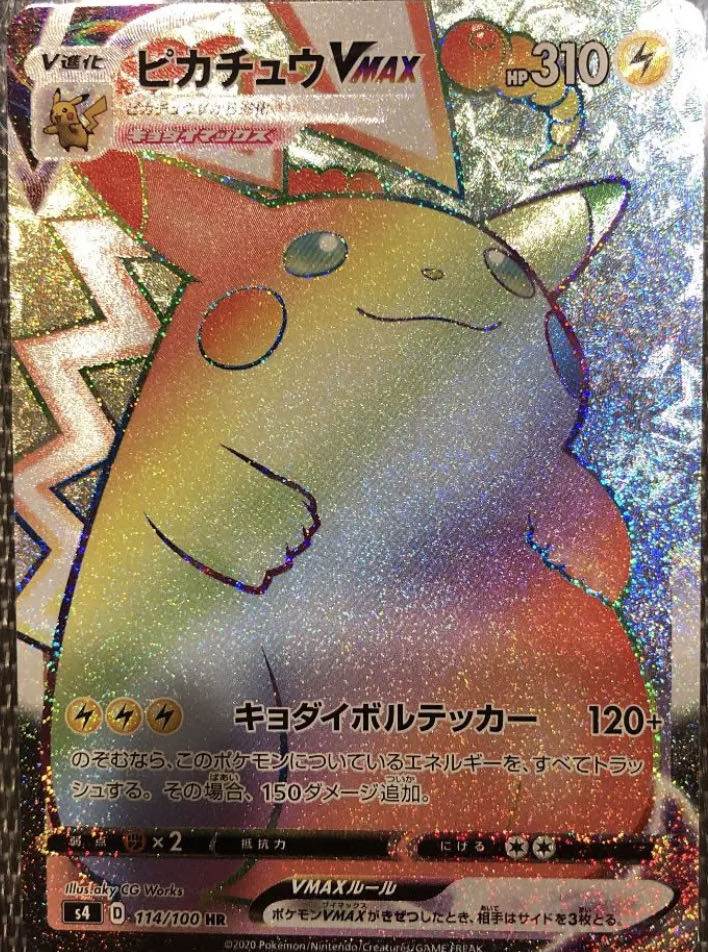 ポケモンカード ピカチュウVMAX HR 1枚の通販 ST（1517439094） | magi