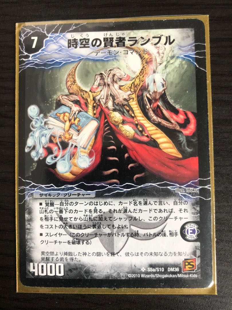 時空の賢者ランブル｜恐気の覚醒者ランブル・レクター 1枚 (Used