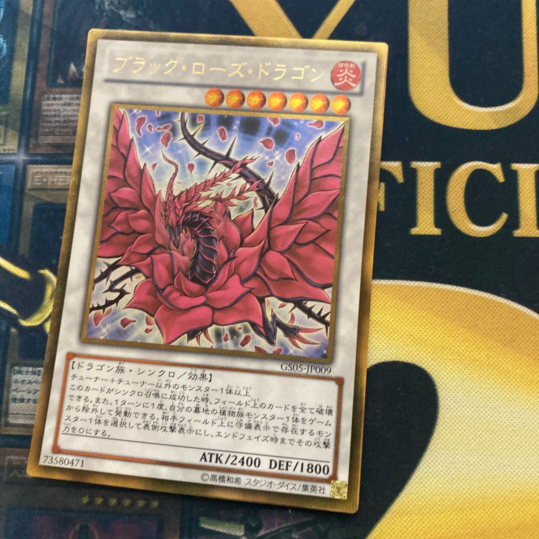 マドレース9 ブラック・ローズ・ドラゴン ゴールドシークレットレア 1