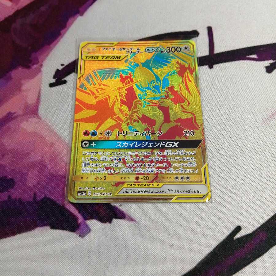 匿名取引】ファイヤー&サンダー&フリーザーGX（UR）サン＆ムーン 匿名