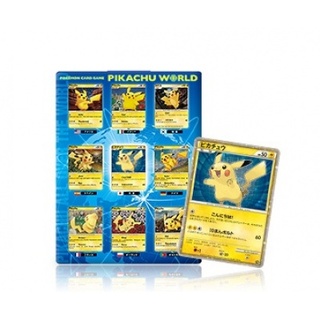 ポケモンカードゲーム ピカチュウ ワールド（PW）【未開封パック