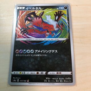 イベルタル アメイジングレア 1枚の通販 みけ（393828526） | magi