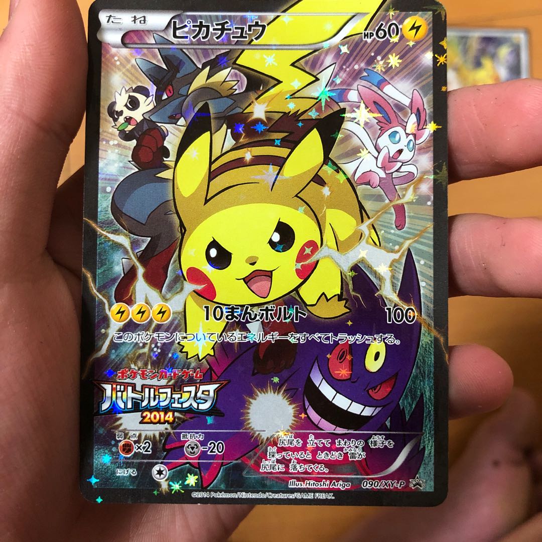 ピカチュウ バトルフェスタ2014 PROMO 1枚 (Used) （1056985512