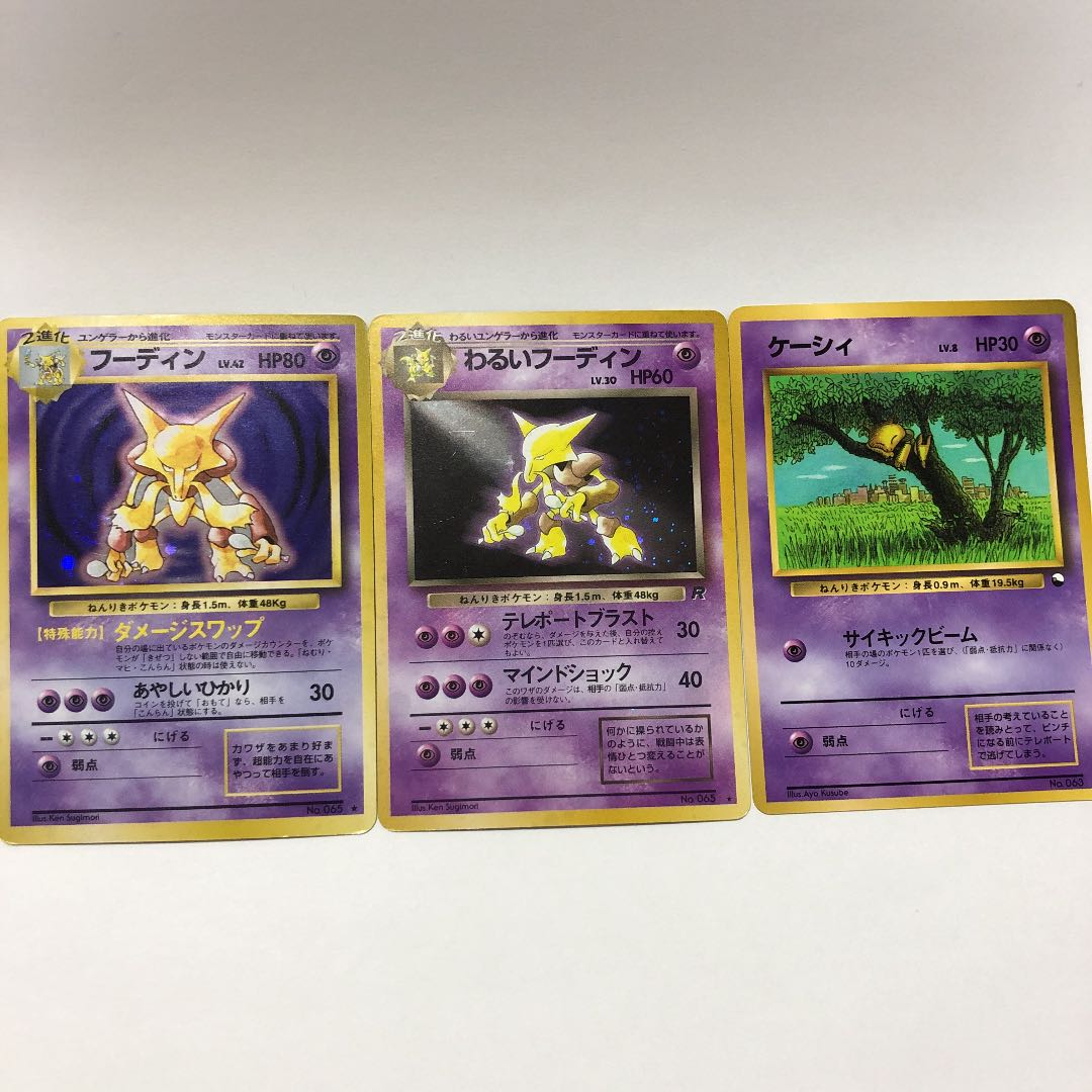 最終値下げ ポケモンカード 旧裏 フーディン2枚 ケーシィ 2枚の通販 km