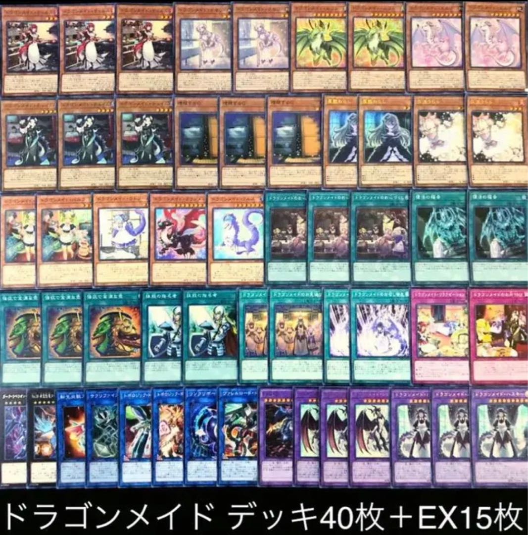 遊戯王 ドラゴンメイド デッキ 1枚の通販 【きち】デュエル