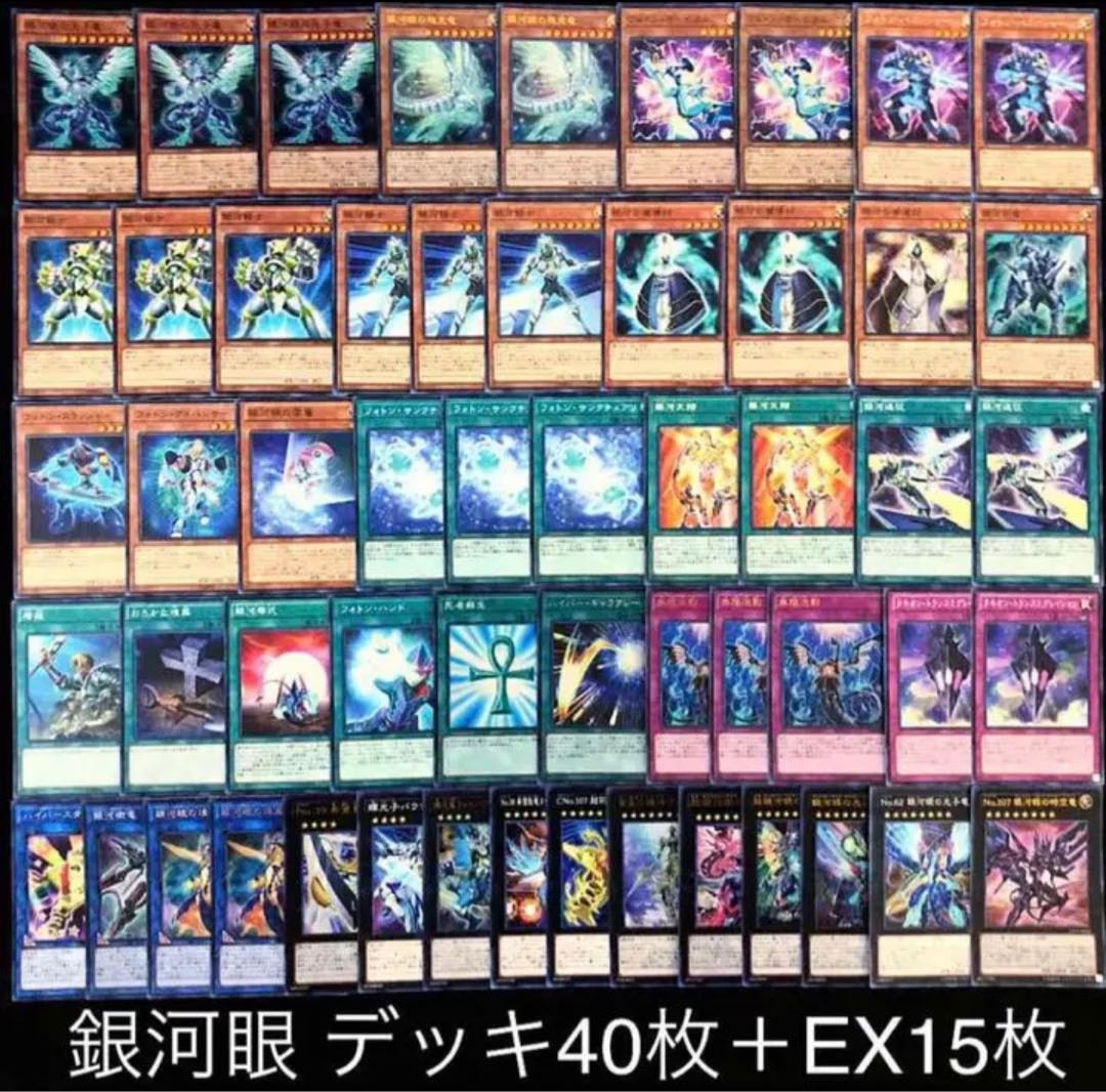 遊戯王 銀河眼 デッキ ギャラクシー デッキ 1枚の通販 【きち