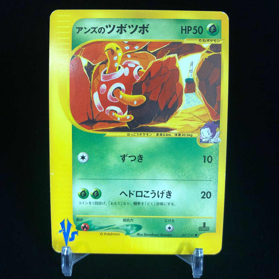 アンズのツボツボ ポケモンカードvs 1枚の通販 土日祝休@magi公式