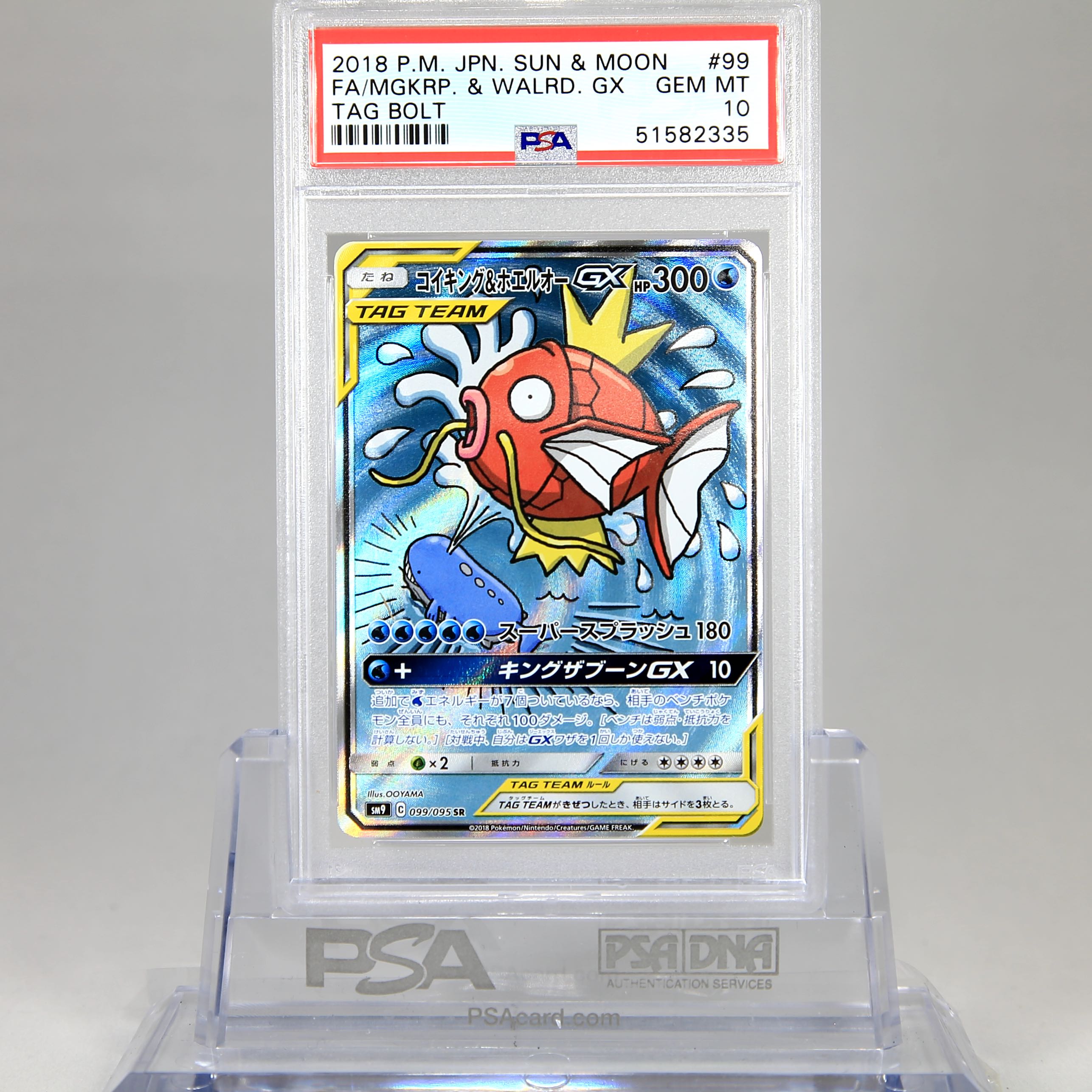 トグロ ポケモンカード PSA10 コイキング＆ホエルオーGX SM9 トグロ