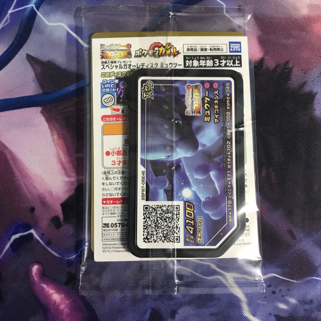 アーマードミュウツー（未開封） 1枚の通販 ゼラニウム（1884756632