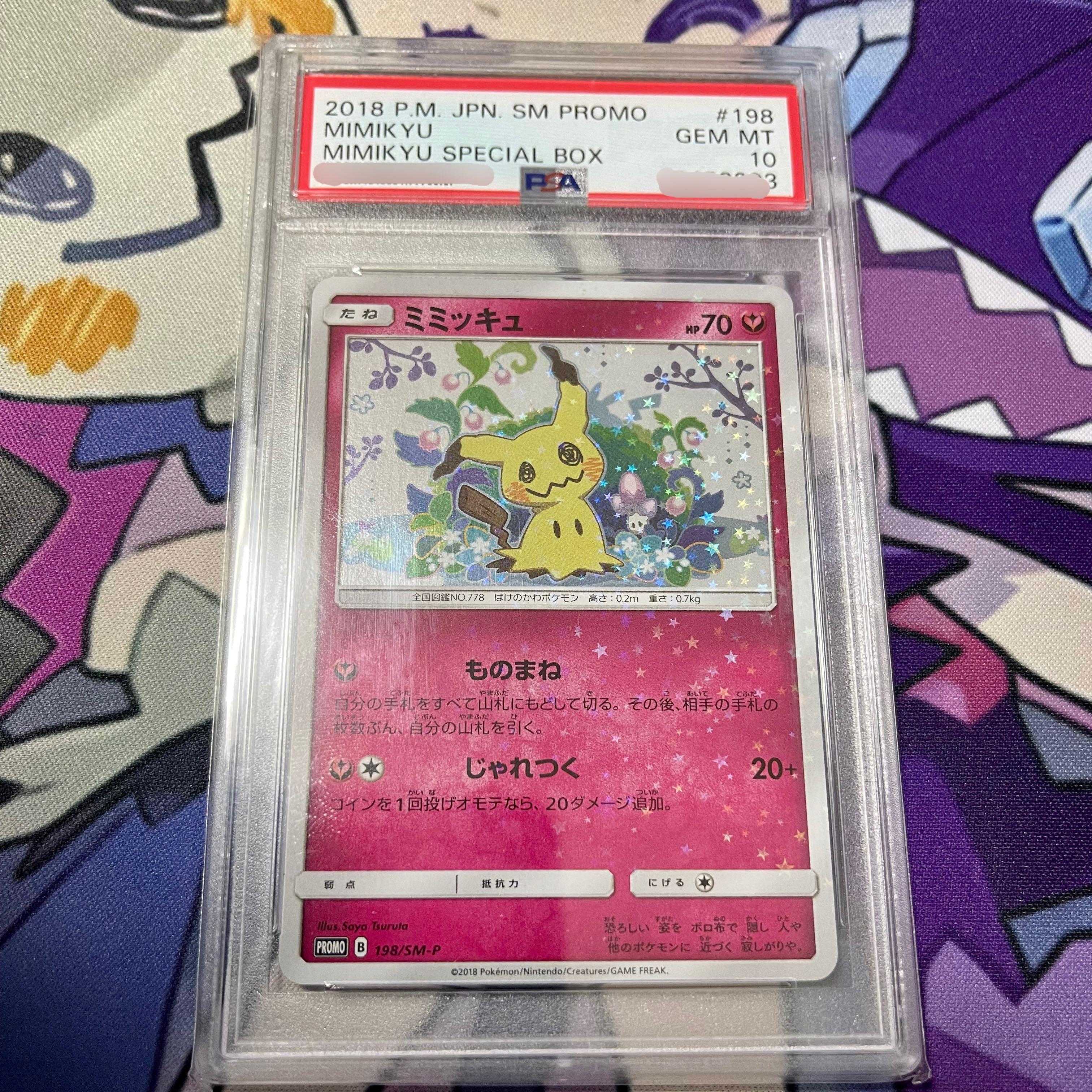 ポケモンカード ミミッキュ プロモカード PSA10 1枚の通販 ゆき