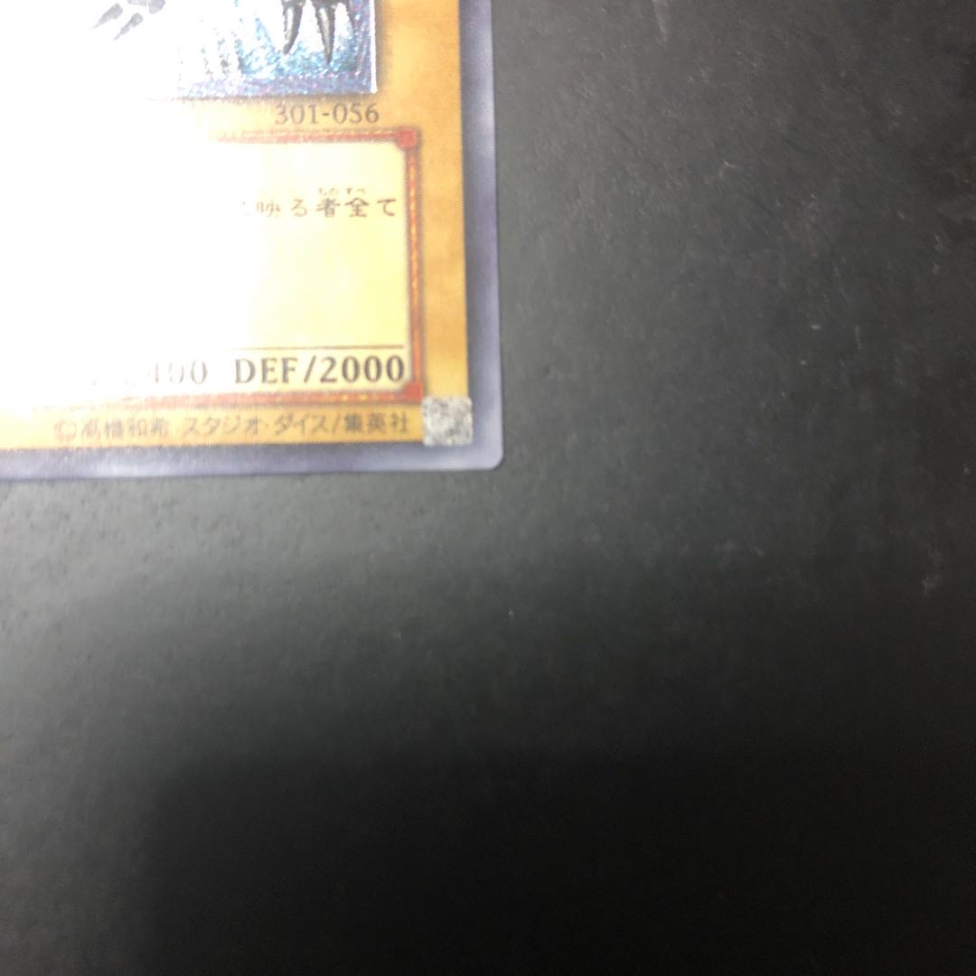 真紅眼の黒竜 親知らず レリーフ レッドアイズ・ブラックドラゴン 1枚