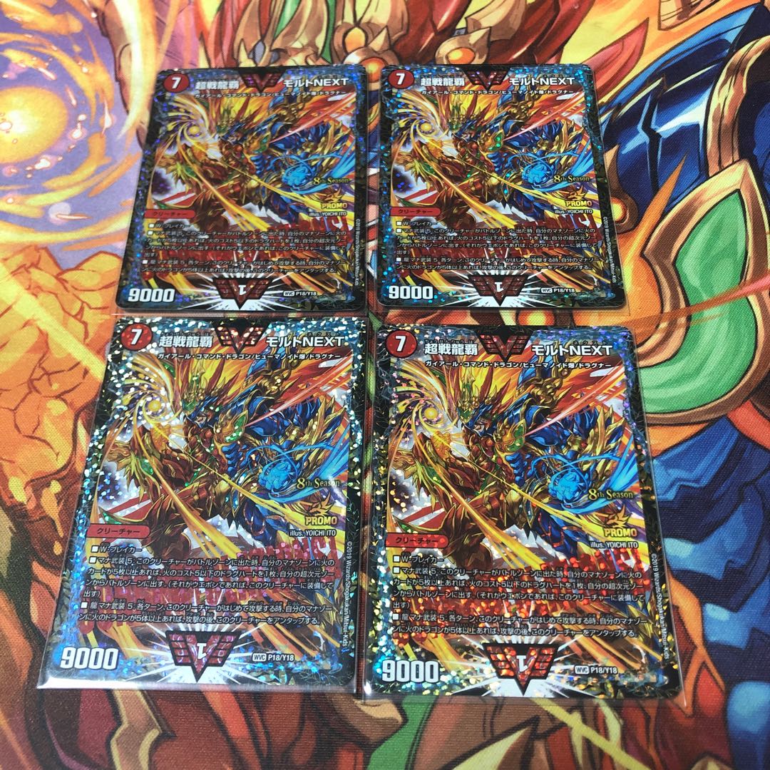 超戦龍覇 モルト NEXT CSプロモ4枚セット 4枚の通販 ぱんだ