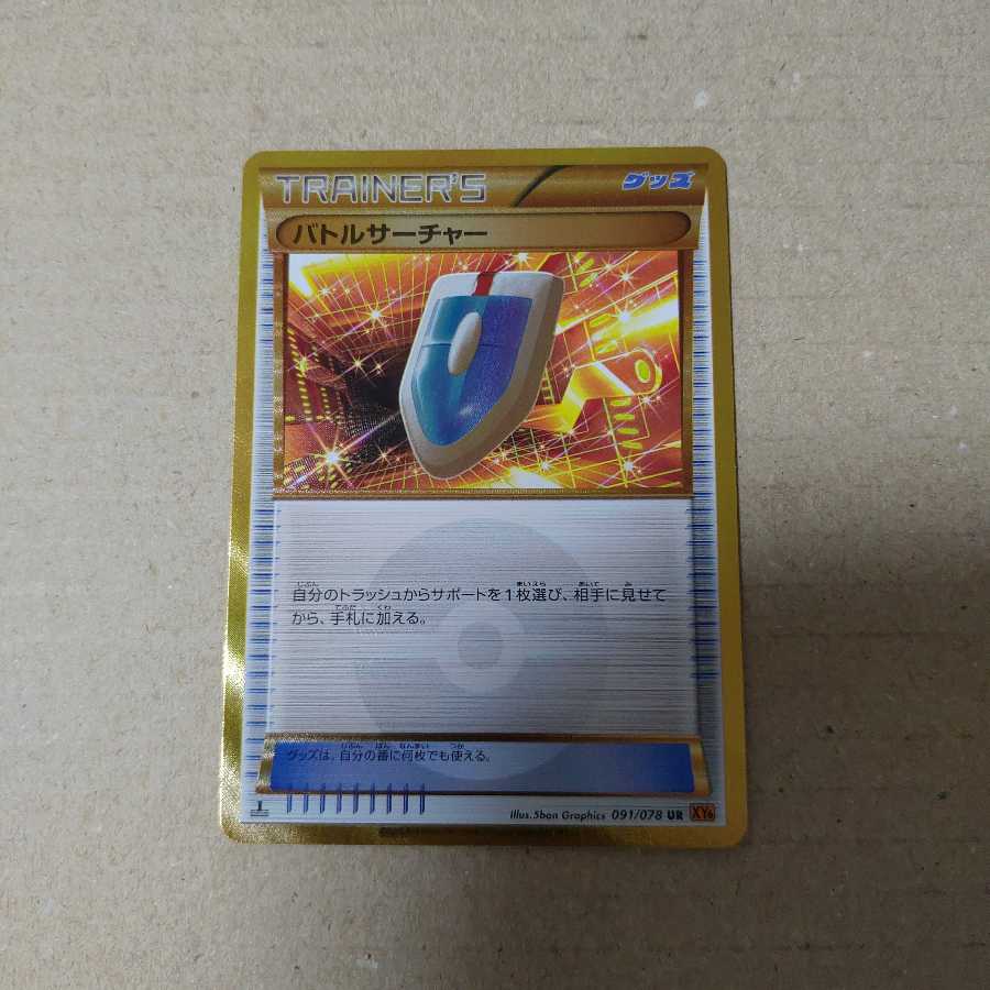 ポケモンカード バトルサーチャー UR 1ED 1枚の通販 エス（1766432552