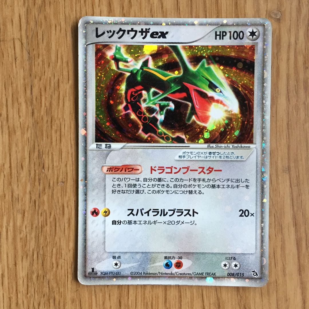 ドラゴンブースター レックウザex 1枚の通販 DUNK※プロフ必読