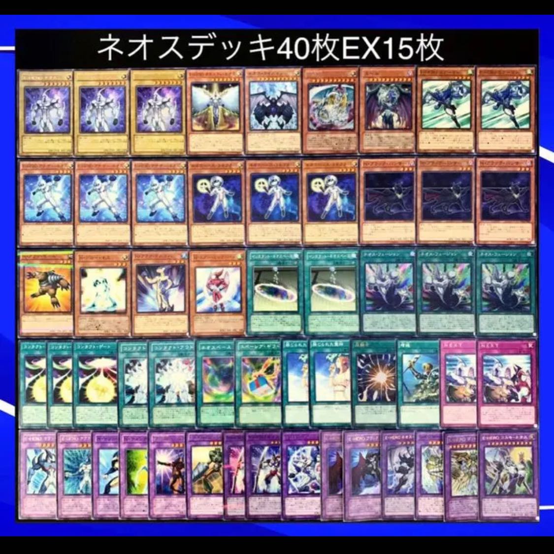 遊戯王 ガチ構築！！ ネオス デッキ40枚EX15枚 No.40 30枚の通販 高店
