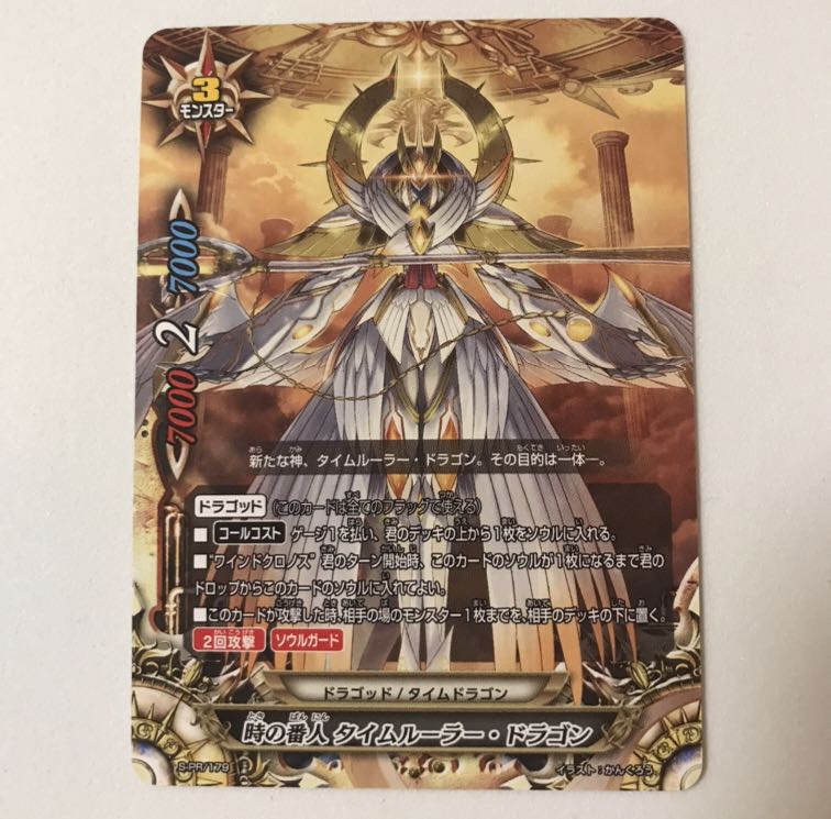 時の番人 タイムルーラー・ドラゴン 1枚の通販 あさ（プロフ必読