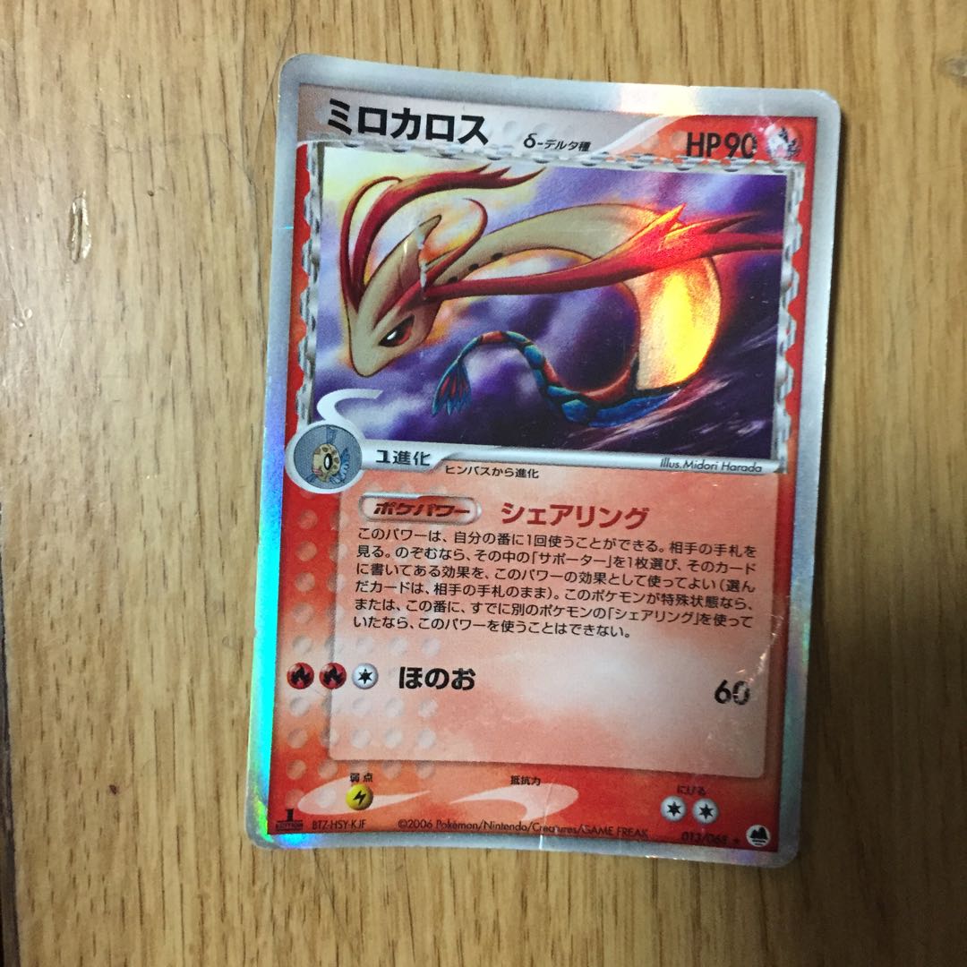 デルタ種 δ種 シェアリング ミロカロス 1枚の通販 DUNK※プロフ必読