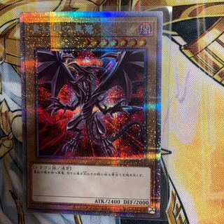 真紅眼の黒竜 プリズマ」の激安通販 | magi