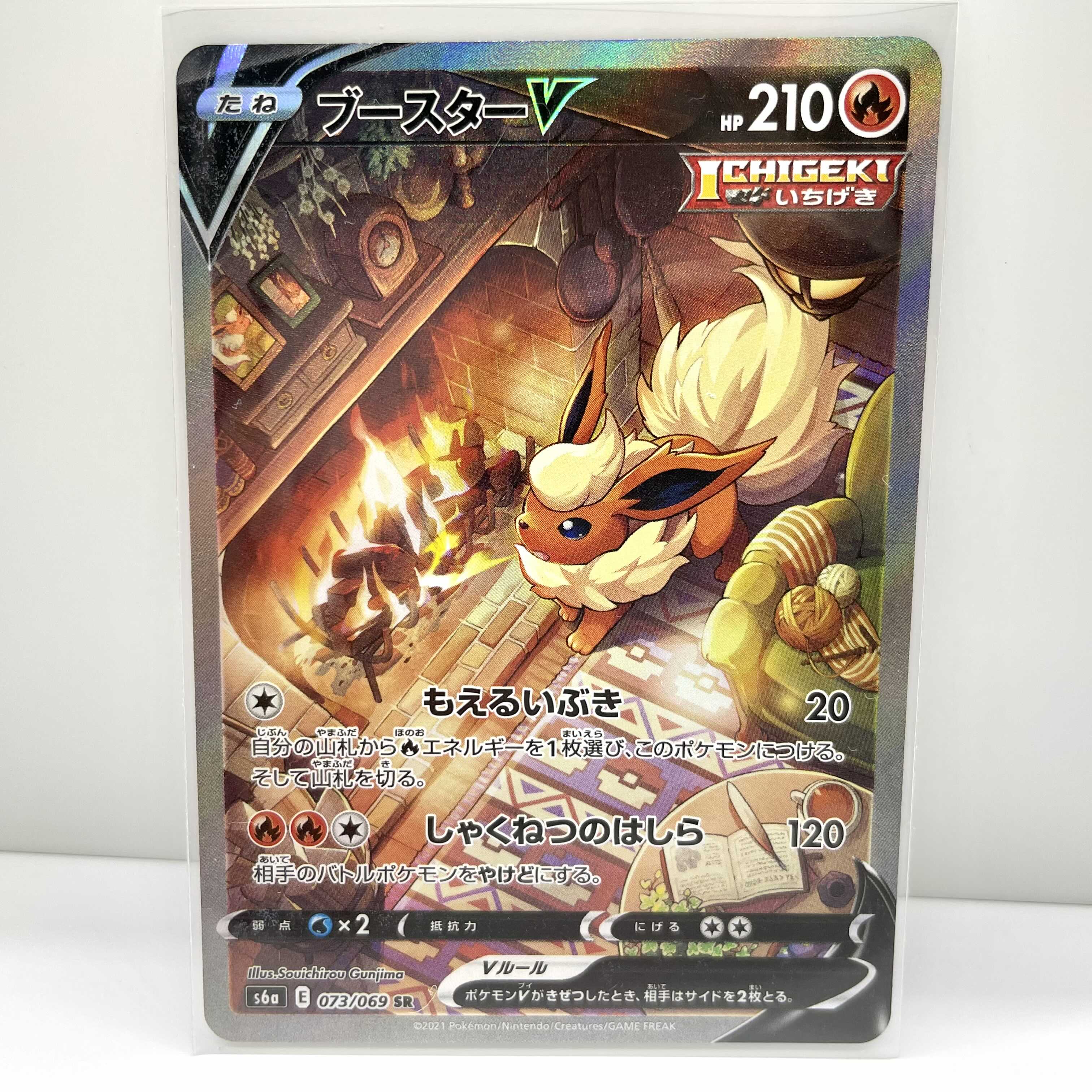 ほぼ新品 ポケモンカード ブースターV SR イーブイヒーローズ