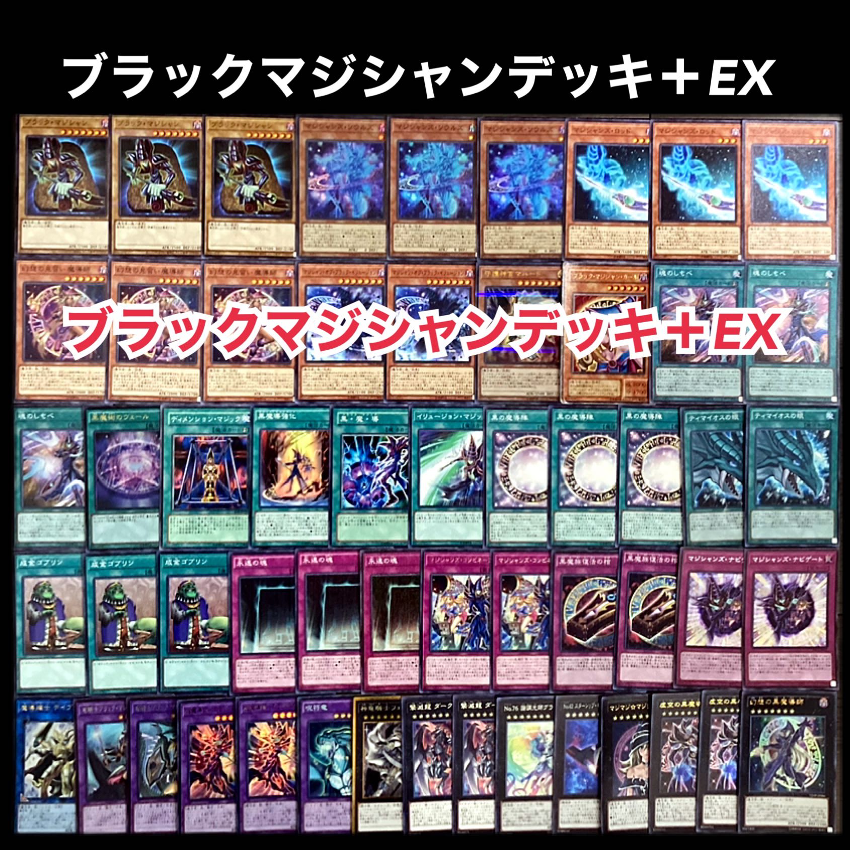 遊戯王 ブラックマジシャン デッキ 1枚の通販 添乗員〜遊戯王デッキ