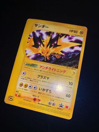 ポケモンカードe サンダー」の激安通販 | magi