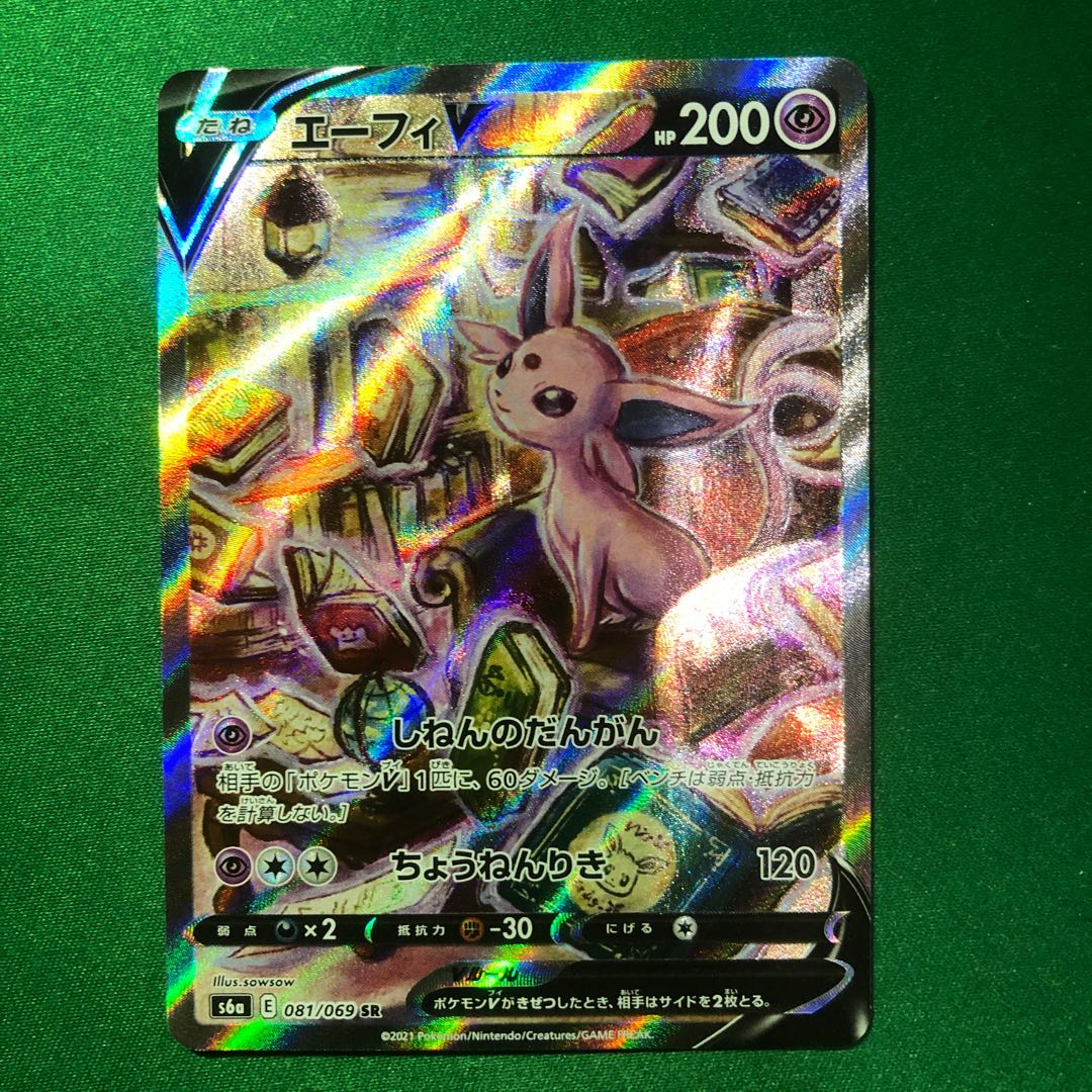 ポケモンカード エーフィV SR SA イラストアート 1枚 1枚の通販 パトラ