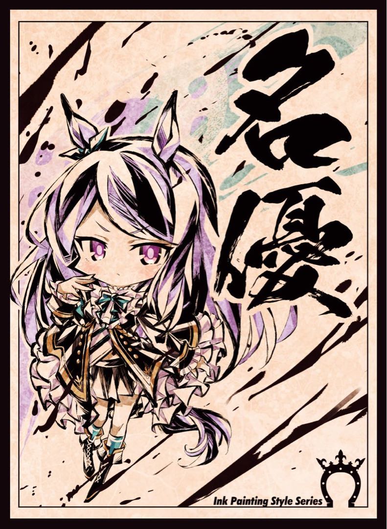 ウマ娘 メジロマックイーン スリーブ 墨絵 名優 混沌の女神様の通販