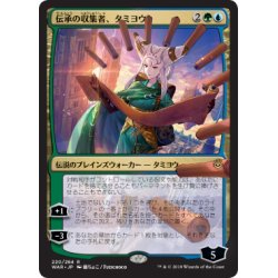 EX](FOIL)(日限定イラスト)伝承の収集者、タミヨウ/Tamiyo 1枚の