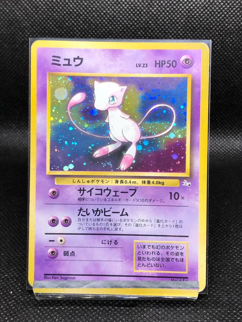 旧裏】ミュウLv23 右下マークあり 1枚の通販 life-various（925335067