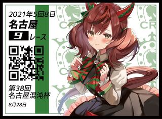 ナイスネイチャ ウマ娘 馬券 スリーブ 混沌の女神様の通販 わらし@同梱