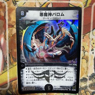 悪魔神バロム 初期」の激安通販 | magi