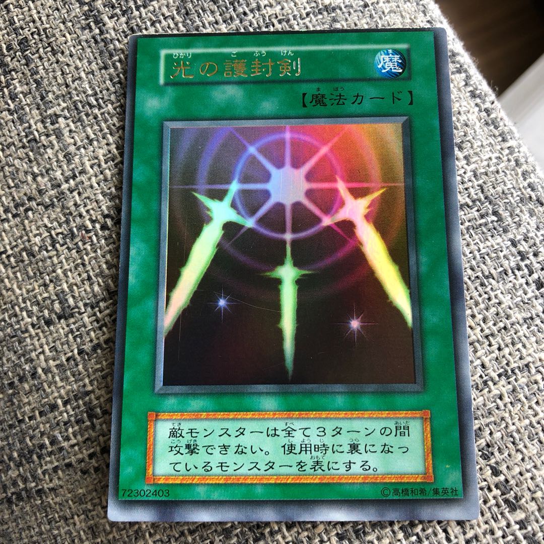 光の護封剣 ウルトラレア エラーカード遊戯王 1枚の通販 uzimozi