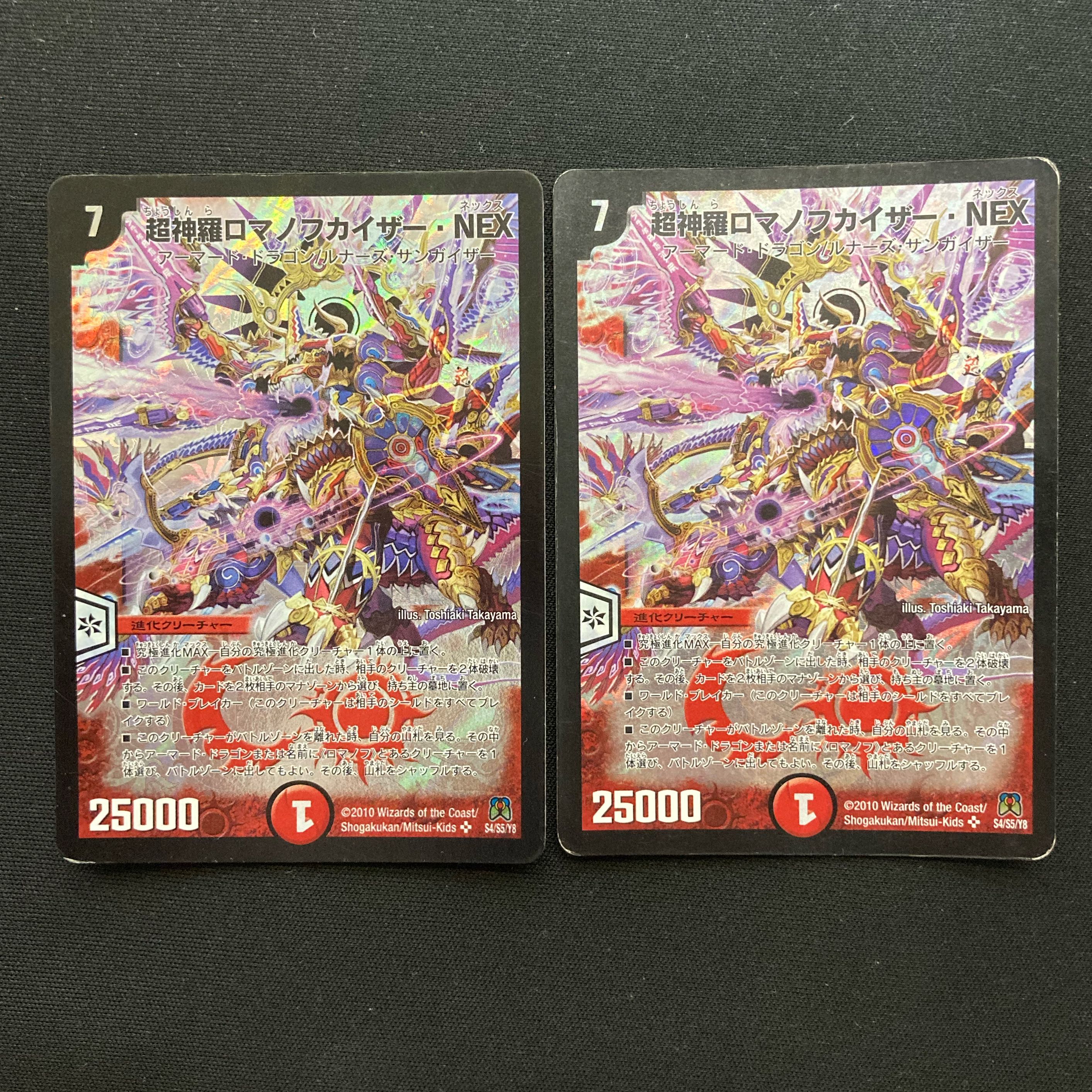 超神羅ロマノフカイザー・NEX 2枚 2枚の通販 ドルゲ（1488495469） | magi