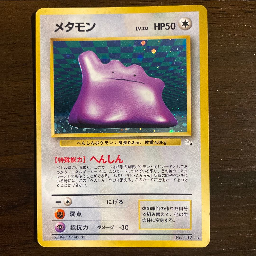 メタモン マークあり 旧裏 キラ 1枚の通販 ™️（214172770） | magi