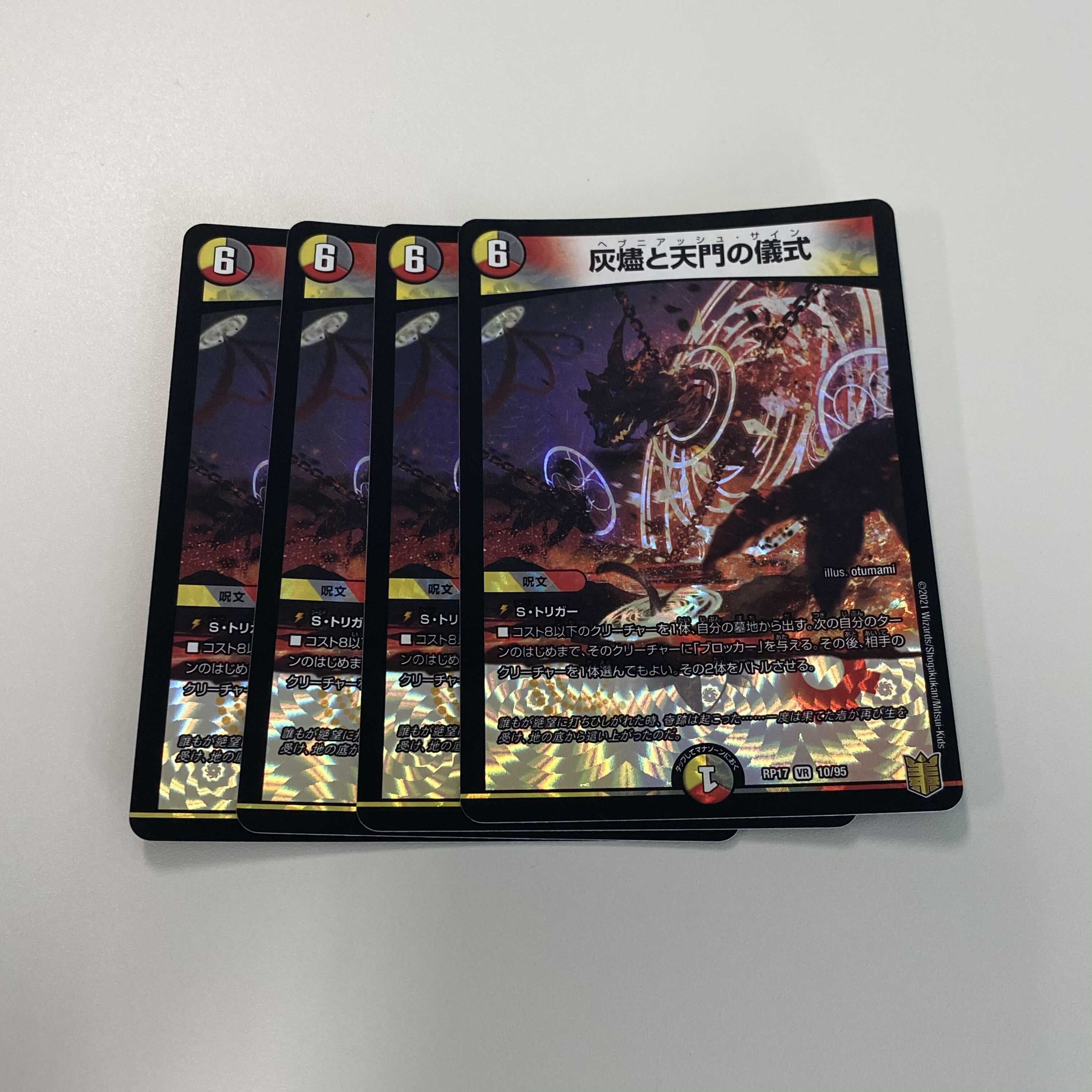 灰燼と天門の儀式 ヘブニアッシュサイン 4枚 4枚の通販 han（682504527