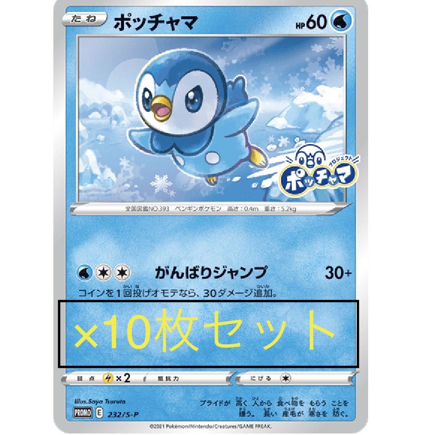 プロモ】ポケモンカード ポッチャマ 25th がんばりジャンプ 1枚の通販