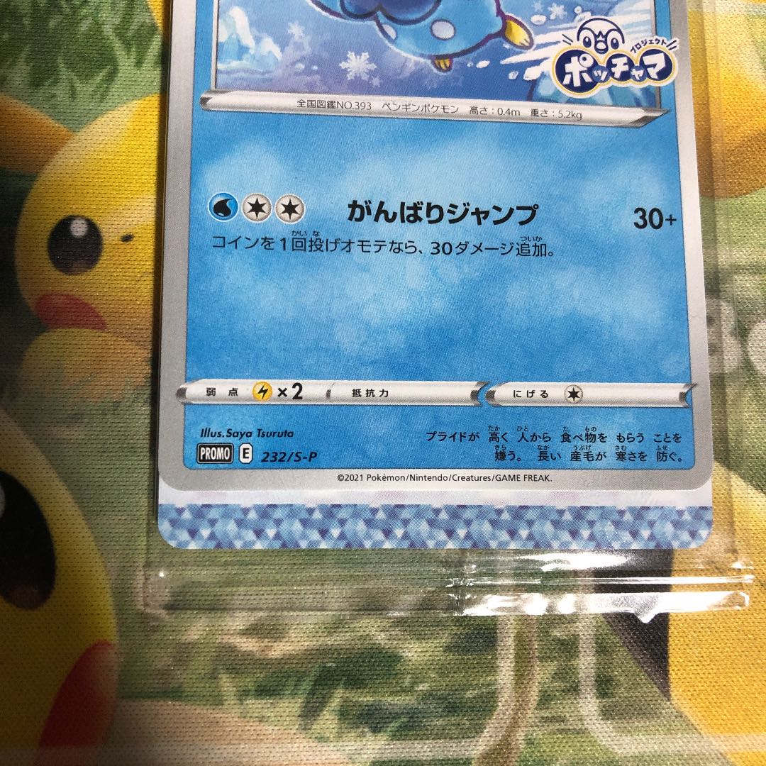 ポケモンカード ポッチャマ ローソン プロモ 1枚の通販 817967114