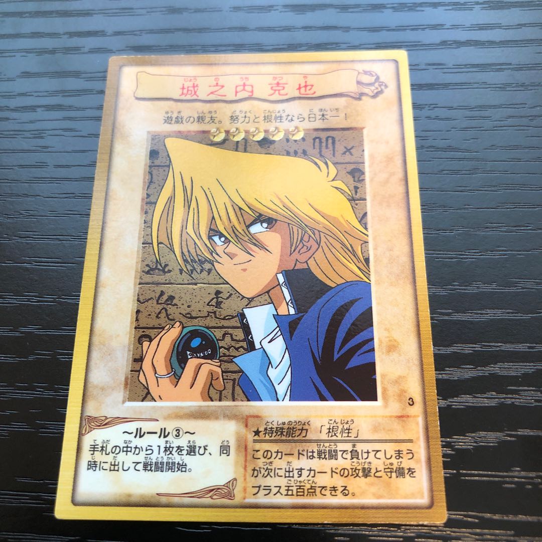 城之内克也 バンダイ 1枚の通販 かあ（1376696156） | magi