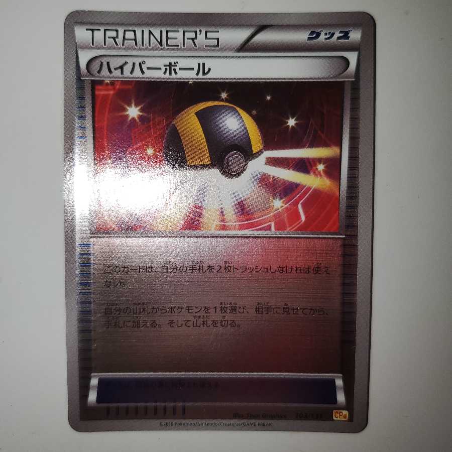 ハイパーボール ホイル XY版 cp4 1枚の通販 販売終了（2078902767） | magi