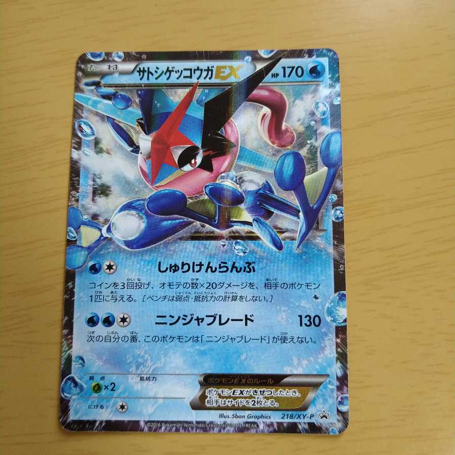 サトシゲッコウガEX（ワールドホビーフェア） 1枚の通販 ぬえ