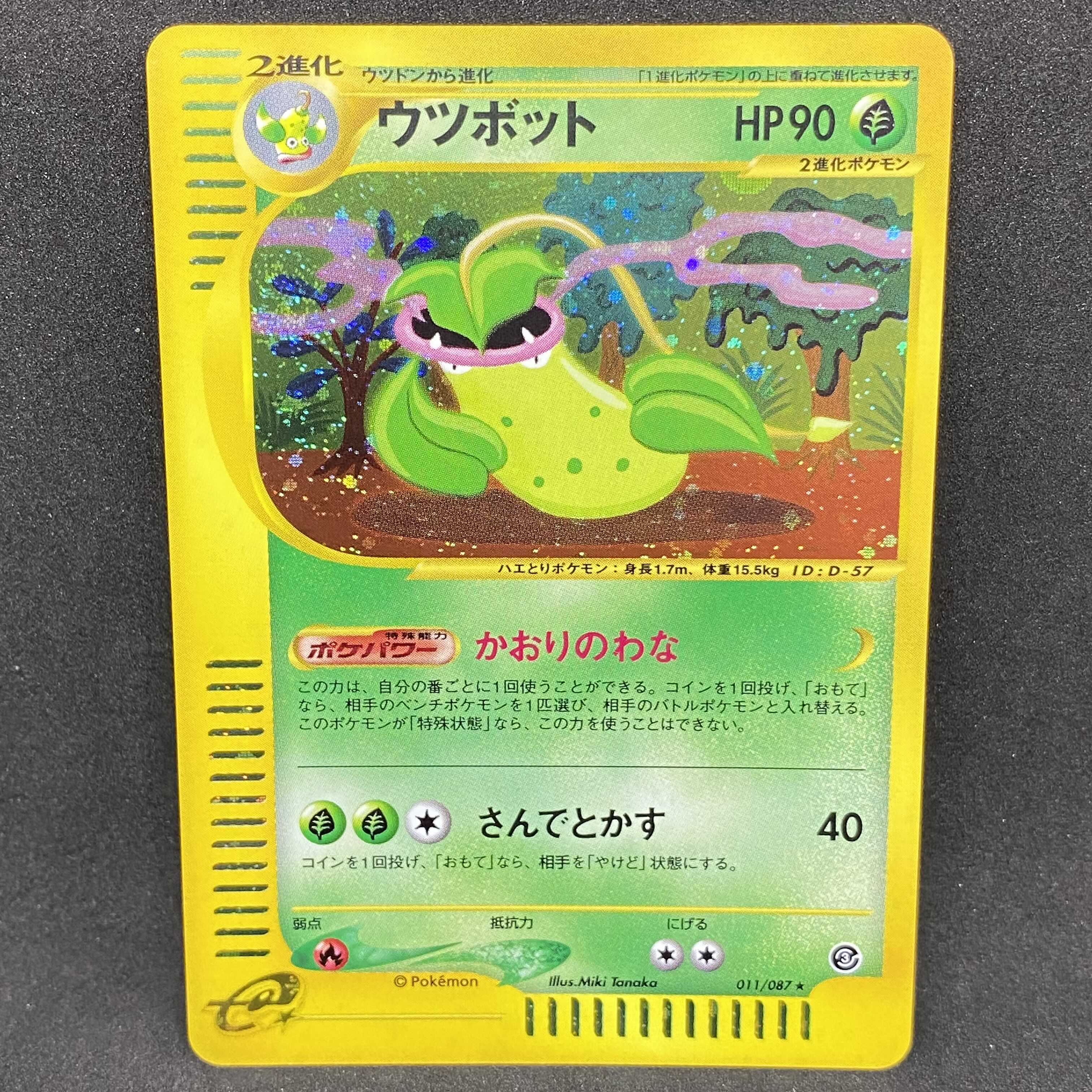 ポケモンカード eカード ウツボット HOLOカード PSA8 ポケモンカード e