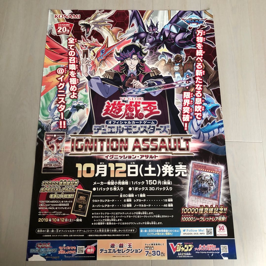 遊戯王 イグニッションアサルト ポスター 1枚の通販 かあ（1356772672