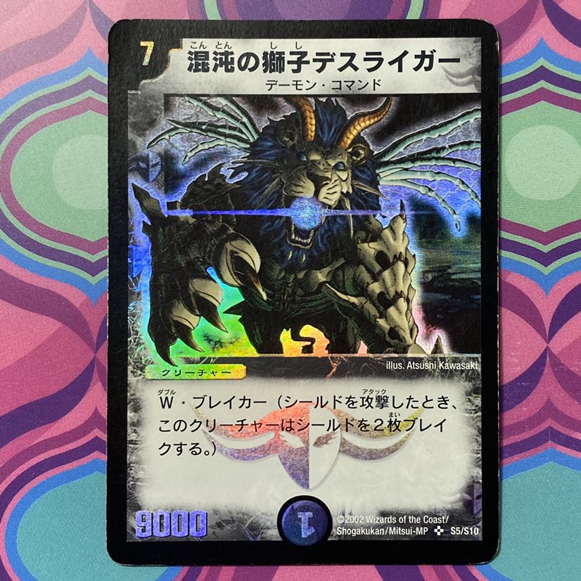 混沌の獅子デスライガー 初期 デュエル・マスターズ デュエマ 1枚の